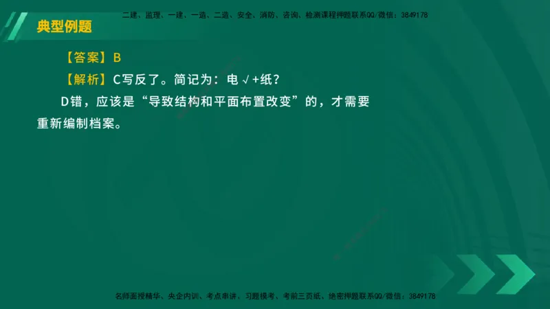 25年一建《工程法规》大V精讲总讲义在线版_2026年一建法规_2025年一建法规SVIP_02-基础精讲✿高端面授✿深度强化_25-法规《强化精讲班》陈印YL推荐