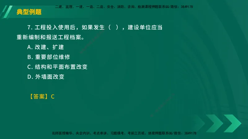 25年一建《工程法规》大V精讲总讲义在线版_2026年一建法规_2025年一建法规SVIP_02-基础精讲✿高端面授✿深度强化_25-法规《强化精讲班》陈印YL推荐