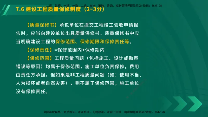 25年一建《工程法规》大V精讲总讲义在线版_2026年一建法规_2025年一建法规SVIP_02-基础精讲✿高端面授✿深度强化_25-法规《强化精讲班》陈印YL推荐