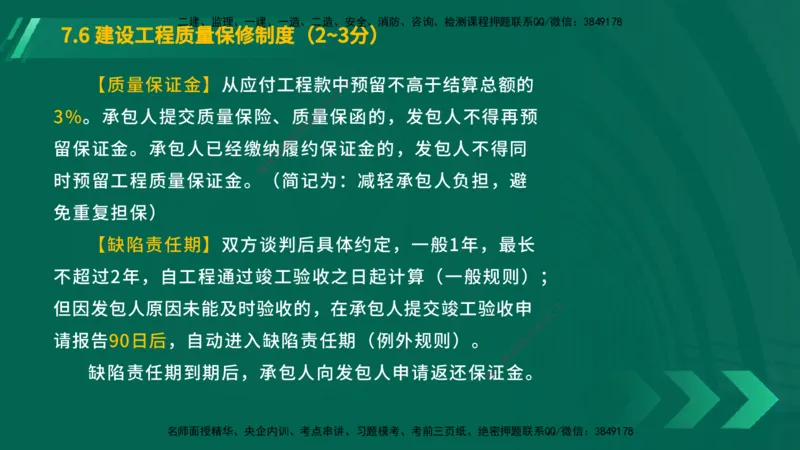 25年一建《工程法规》大V精讲总讲义在线版_2026年一建法规_2025年一建法规SVIP_02-基础精讲✿高端面授✿深度强化_25-法规《强化精讲班》陈印YL推荐