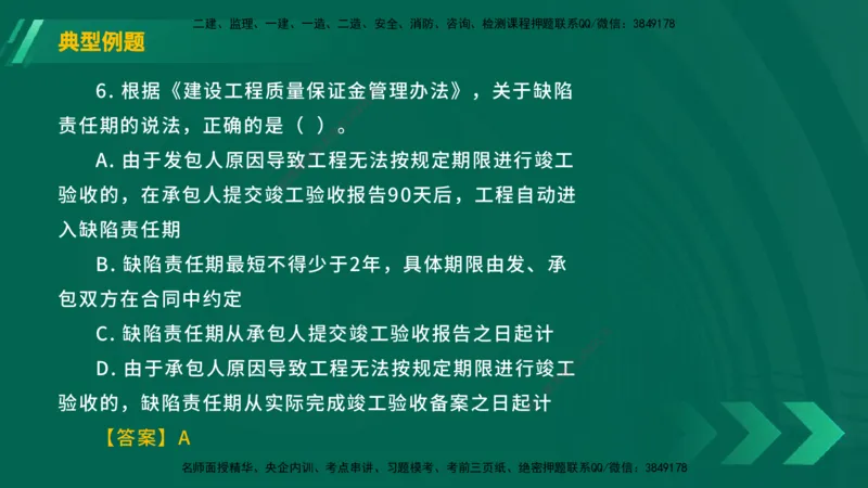 25年一建《工程法规》大V精讲总讲义在线版_2026年一建法规_2025年一建法规SVIP_02-基础精讲✿高端面授✿深度强化_25-法规《强化精讲班》陈印YL推荐