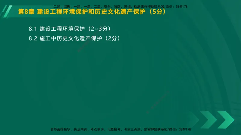 25年一建《工程法规》大V精讲总讲义在线版_2026年一建法规_2025年一建法规SVIP_02-基础精讲✿高端面授✿深度强化_25-法规《强化精讲班》陈印YL推荐