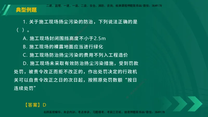 25年一建《工程法规》大V精讲总讲义在线版_2026年一建法规_2025年一建法规SVIP_02-基础精讲✿高端面授✿深度强化_25-法规《强化精讲班》陈印YL推荐