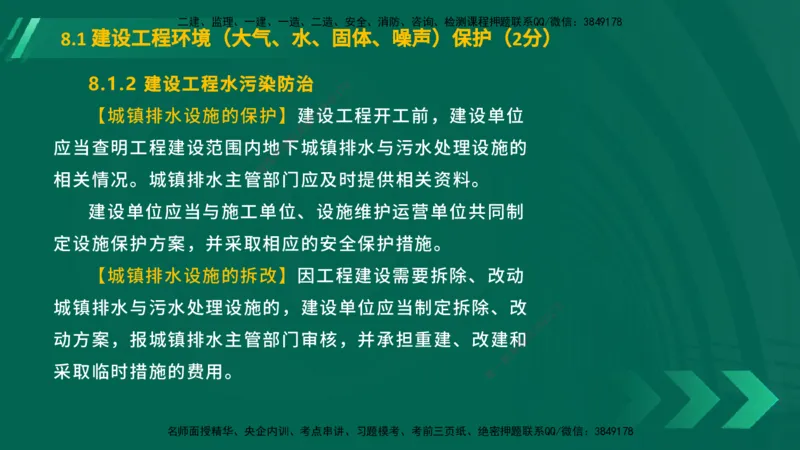 25年一建《工程法规》大V精讲总讲义在线版_2026年一建法规_2025年一建法规SVIP_02-基础精讲✿高端面授✿深度强化_25-法规《强化精讲班》陈印YL推荐