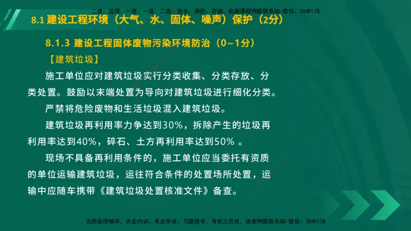 25年一建《工程法规》大V精讲总讲义在线版_2026年一建法规_2025年一建法规SVIP_02-基础精讲✿高端面授✿深度强化_25-法规《强化精讲班》陈印YL推荐