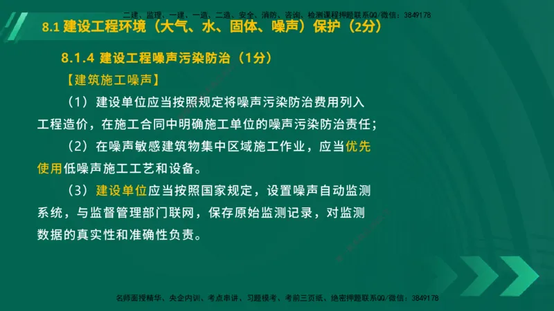 25年一建《工程法规》大V精讲总讲义在线版_2026年一建法规_2025年一建法规SVIP_02-基础精讲✿高端面授✿深度强化_25-法规《强化精讲班》陈印YL推荐