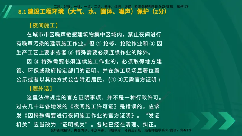 25年一建《工程法规》大V精讲总讲义在线版_2026年一建法规_2025年一建法规SVIP_02-基础精讲✿高端面授✿深度强化_25-法规《强化精讲班》陈印YL推荐