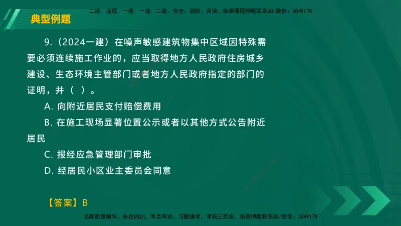 25年一建《工程法规》大V精讲总讲义在线版_2026年一建法规_2025年一建法规SVIP_02-基础精讲✿高端面授✿深度强化_25-法规《强化精讲班》陈印YL推荐