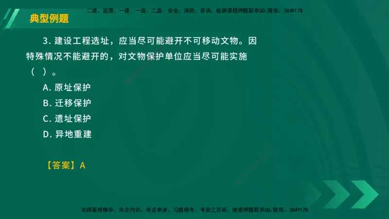 25年一建《工程法规》大V精讲总讲义在线版_2026年一建法规_2025年一建法规SVIP_02-基础精讲✿高端面授✿深度强化_25-法规《强化精讲班》陈印YL推荐