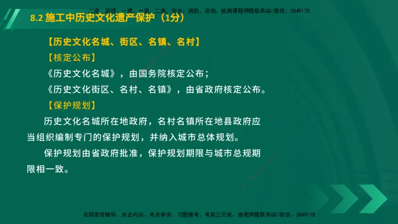 25年一建《工程法规》大V精讲总讲义在线版_2026年一建法规_2025年一建法规SVIP_02-基础精讲✿高端面授✿深度强化_25-法规《强化精讲班》陈印YL推荐