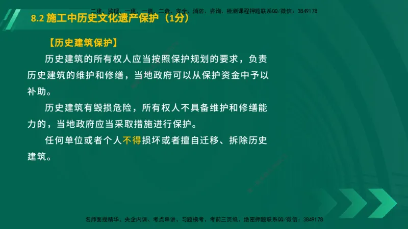 25年一建《工程法规》大V精讲总讲义在线版_2026年一建法规_2025年一建法规SVIP_02-基础精讲✿高端面授✿深度强化_25-法规《强化精讲班》陈印YL推荐