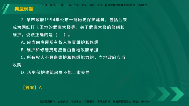 25年一建《工程法规》大V精讲总讲义在线版_2026年一建法规_2025年一建法规SVIP_02-基础精讲✿高端面授✿深度强化_25-法规《强化精讲班》陈印YL推荐