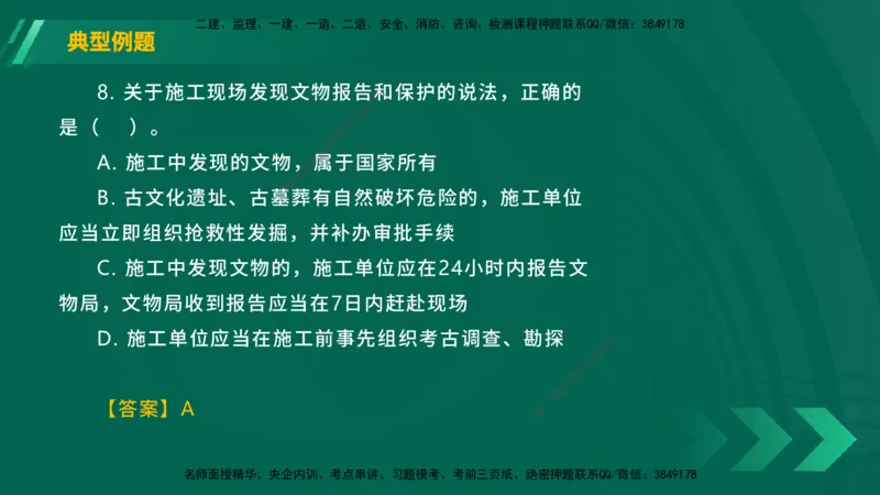 25年一建《工程法规》大V精讲总讲义在线版_2026年一建法规_2025年一建法规SVIP_02-基础精讲✿高端面授✿深度强化_25-法规《强化精讲班》陈印YL推荐