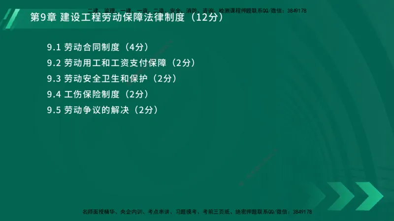 25年一建《工程法规》大V精讲总讲义在线版_2026年一建法规_2025年一建法规SVIP_02-基础精讲✿高端面授✿深度强化_25-法规《强化精讲班》陈印YL推荐