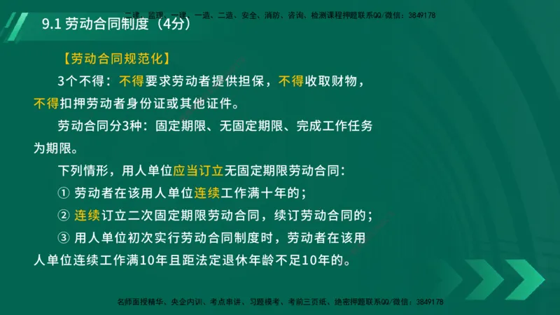 25年一建《工程法规》大V精讲总讲义在线版_2026年一建法规_2025年一建法规SVIP_02-基础精讲✿高端面授✿深度强化_25-法规《强化精讲班》陈印YL推荐