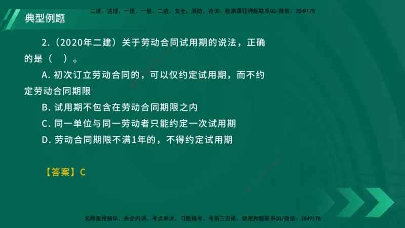 25年一建《工程法规》大V精讲总讲义在线版_2026年一建法规_2025年一建法规SVIP_02-基础精讲✿高端面授✿深度强化_25-法规《强化精讲班》陈印YL推荐