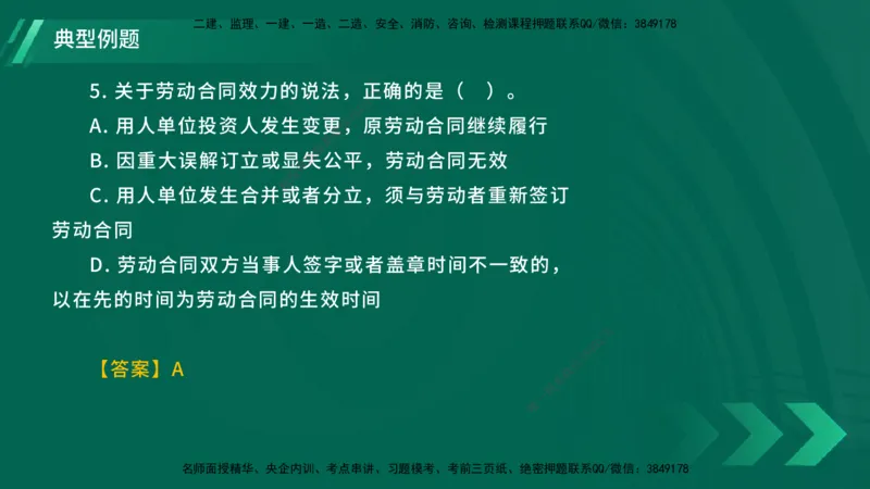 25年一建《工程法规》大V精讲总讲义在线版_2026年一建法规_2025年一建法规SVIP_02-基础精讲✿高端面授✿深度强化_25-法规《强化精讲班》陈印YL推荐