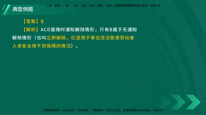 25年一建《工程法规》大V精讲总讲义在线版_2026年一建法规_2025年一建法规SVIP_02-基础精讲✿高端面授✿深度强化_25-法规《强化精讲班》陈印YL推荐
