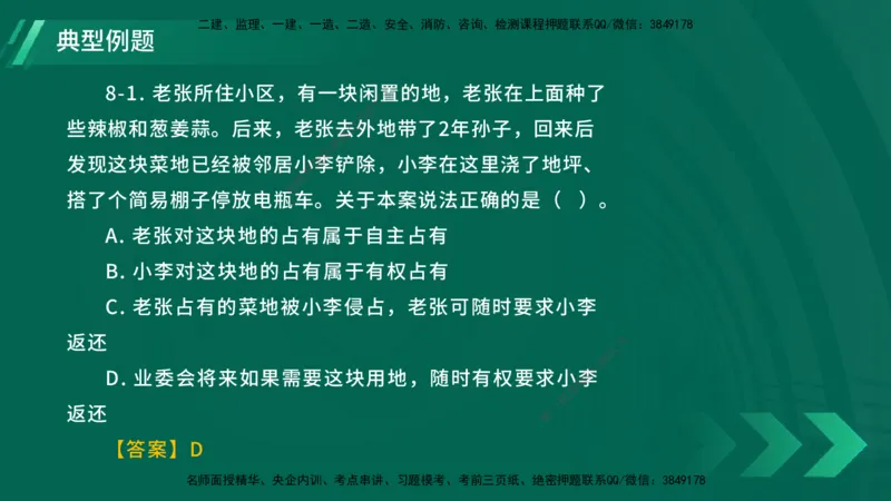 25年一建《工程法规》大V精讲总讲义在线版_2026年一建法规_2025年一建法规SVIP_02-基础精讲✿高端面授✿深度强化_25-法规《强化精讲班》陈印YL推荐