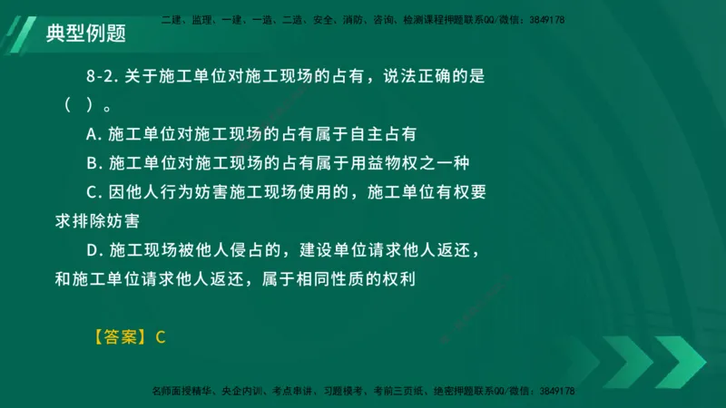 25年一建《工程法规》大V精讲总讲义在线版_2026年一建法规_2025年一建法规SVIP_02-基础精讲✿高端面授✿深度强化_25-法规《强化精讲班》陈印YL推荐
