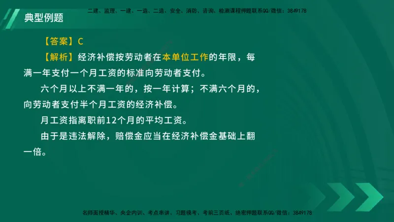 25年一建《工程法规》大V精讲总讲义在线版_2026年一建法规_2025年一建法规SVIP_02-基础精讲✿高端面授✿深度强化_25-法规《强化精讲班》陈印YL推荐