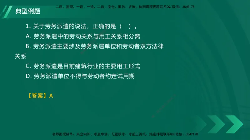 25年一建《工程法规》大V精讲总讲义在线版_2026年一建法规_2025年一建法规SVIP_02-基础精讲✿高端面授✿深度强化_25-法规《强化精讲班》陈印YL推荐