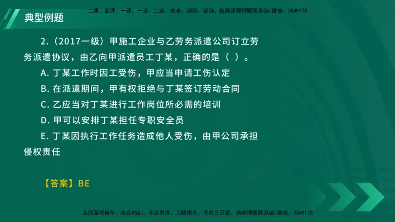25年一建《工程法规》大V精讲总讲义在线版_2026年一建法规_2025年一建法规SVIP_02-基础精讲✿高端面授✿深度强化_25-法规《强化精讲班》陈印YL推荐
