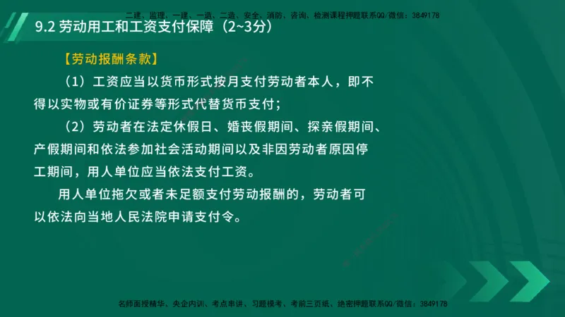 25年一建《工程法规》大V精讲总讲义在线版_2026年一建法规_2025年一建法规SVIP_02-基础精讲✿高端面授✿深度强化_25-法规《强化精讲班》陈印YL推荐