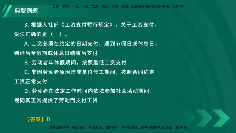 25年一建《工程法规》大V精讲总讲义在线版_2026年一建法规_2025年一建法规SVIP_02-基础精讲✿高端面授✿深度强化_25-法规《强化精讲班》陈印YL推荐