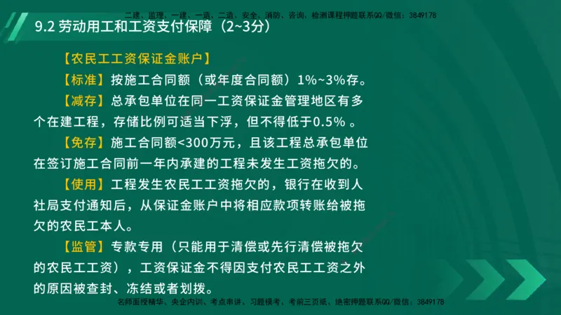 25年一建《工程法规》大V精讲总讲义在线版_2026年一建法规_2025年一建法规SVIP_02-基础精讲✿高端面授✿深度强化_25-法规《强化精讲班》陈印YL推荐