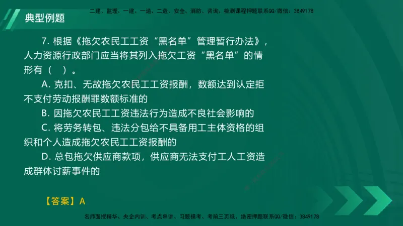 25年一建《工程法规》大V精讲总讲义在线版_2026年一建法规_2025年一建法规SVIP_02-基础精讲✿高端面授✿深度强化_25-法规《强化精讲班》陈印YL推荐