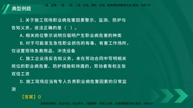 25年一建《工程法规》大V精讲总讲义在线版_2026年一建法规_2025年一建法规SVIP_02-基础精讲✿高端面授✿深度强化_25-法规《强化精讲班》陈印YL推荐