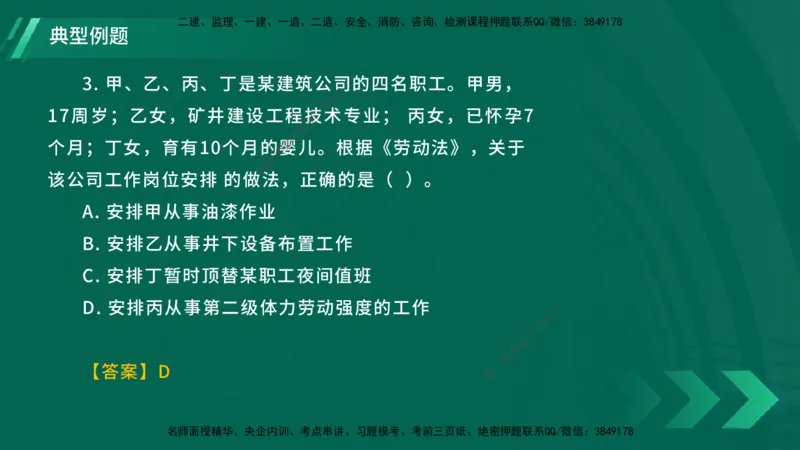 25年一建《工程法规》大V精讲总讲义在线版_2026年一建法规_2025年一建法规SVIP_02-基础精讲✿高端面授✿深度强化_25-法规《强化精讲班》陈印YL推荐