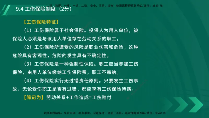 25年一建《工程法规》大V精讲总讲义在线版_2026年一建法规_2025年一建法规SVIP_02-基础精讲✿高端面授✿深度强化_25-法规《强化精讲班》陈印YL推荐