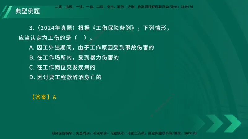 25年一建《工程法规》大V精讲总讲义在线版_2026年一建法规_2025年一建法规SVIP_02-基础精讲✿高端面授✿深度强化_25-法规《强化精讲班》陈印YL推荐