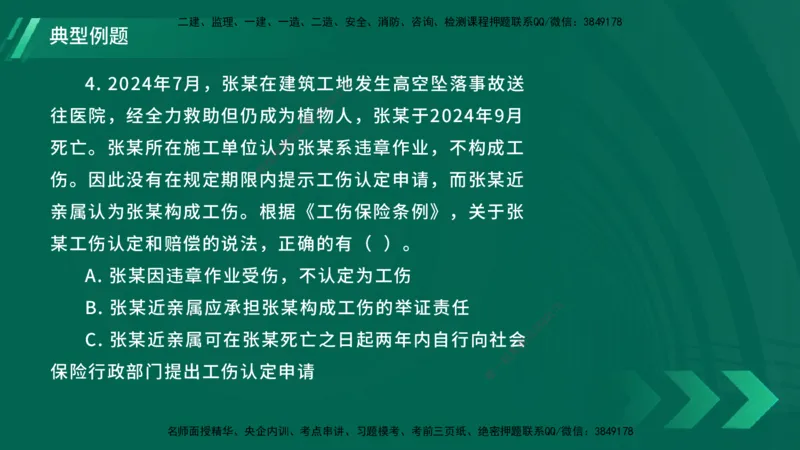 25年一建《工程法规》大V精讲总讲义在线版_2026年一建法规_2025年一建法规SVIP_02-基础精讲✿高端面授✿深度强化_25-法规《强化精讲班》陈印YL推荐