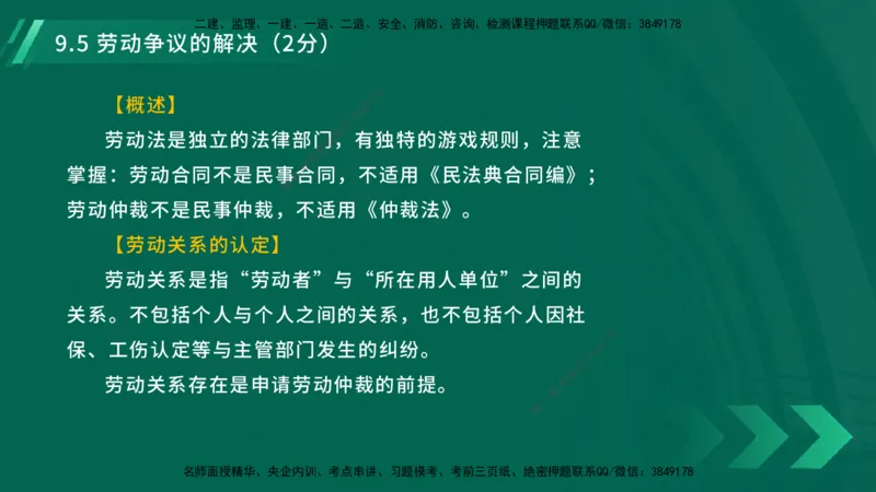 25年一建《工程法规》大V精讲总讲义在线版_2026年一建法规_2025年一建法规SVIP_02-基础精讲✿高端面授✿深度强化_25-法规《强化精讲班》陈印YL推荐