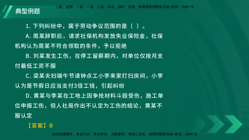 25年一建《工程法规》大V精讲总讲义在线版_2026年一建法规_2025年一建法规SVIP_02-基础精讲✿高端面授✿深度强化_25-法规《强化精讲班》陈印YL推荐