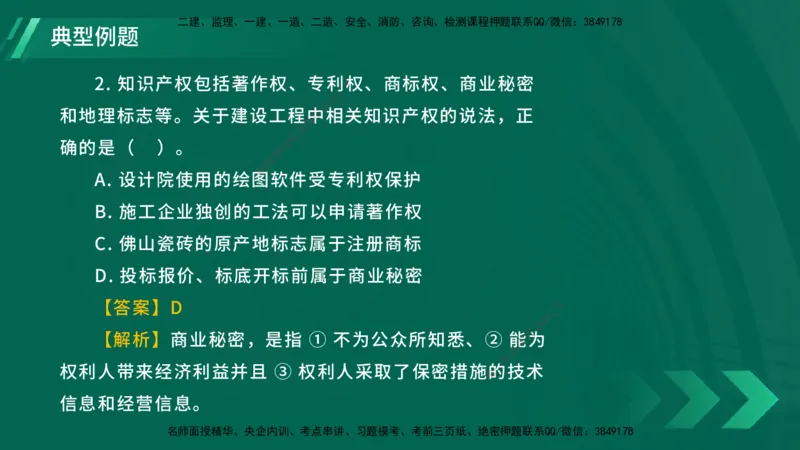 25年一建《工程法规》大V精讲总讲义在线版_2026年一建法规_2025年一建法规SVIP_02-基础精讲✿高端面授✿深度强化_25-法规《强化精讲班》陈印YL推荐