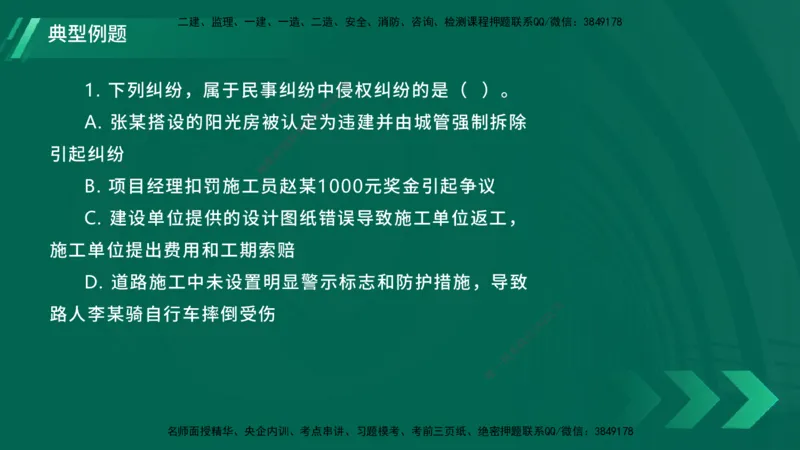 25年一建《工程法规》大V精讲总讲义在线版_2026年一建法规_2025年一建法规SVIP_02-基础精讲✿高端面授✿深度强化_25-法规《强化精讲班》陈印YL推荐