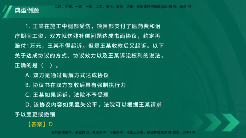 25年一建《工程法规》大V精讲总讲义在线版_2026年一建法规_2025年一建法规SVIP_02-基础精讲✿高端面授✿深度强化_25-法规《强化精讲班》陈印YL推荐