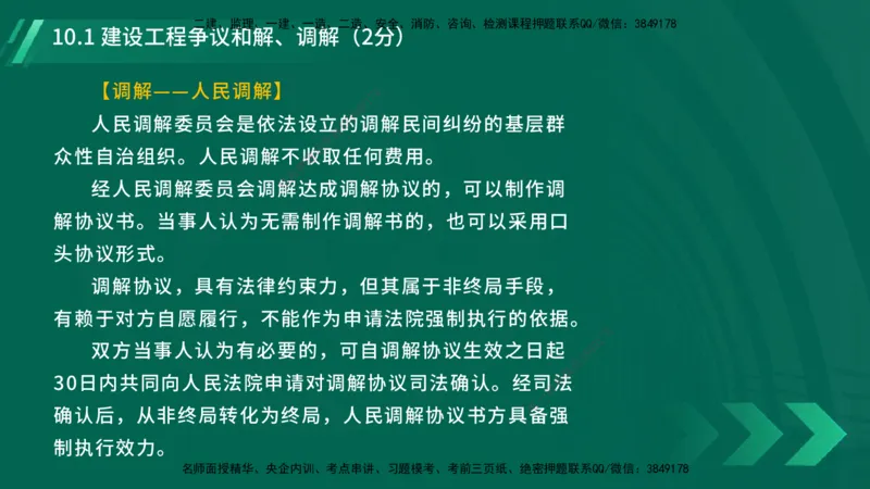 25年一建《工程法规》大V精讲总讲义在线版_2026年一建法规_2025年一建法规SVIP_02-基础精讲✿高端面授✿深度强化_25-法规《强化精讲班》陈印YL推荐
