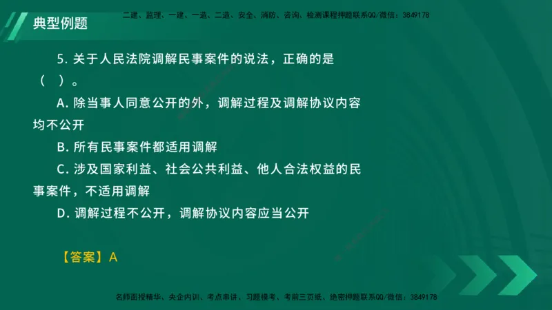 25年一建《工程法规》大V精讲总讲义在线版_2026年一建法规_2025年一建法规SVIP_02-基础精讲✿高端面授✿深度强化_25-法规《强化精讲班》陈印YL推荐
