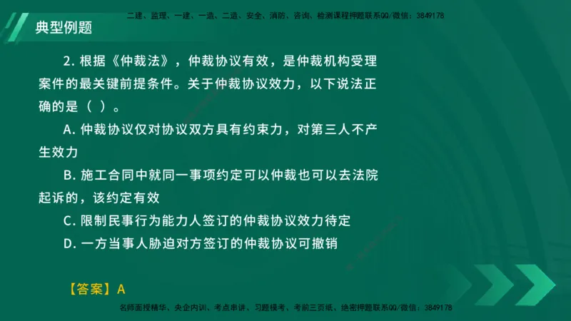 25年一建《工程法规》大V精讲总讲义在线版_2026年一建法规_2025年一建法规SVIP_02-基础精讲✿高端面授✿深度强化_25-法规《强化精讲班》陈印YL推荐