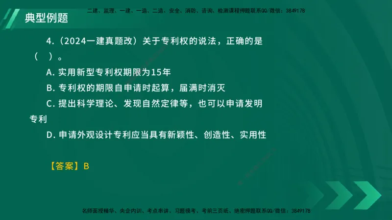 25年一建《工程法规》大V精讲总讲义在线版_2026年一建法规_2025年一建法规SVIP_02-基础精讲✿高端面授✿深度强化_25-法规《强化精讲班》陈印YL推荐