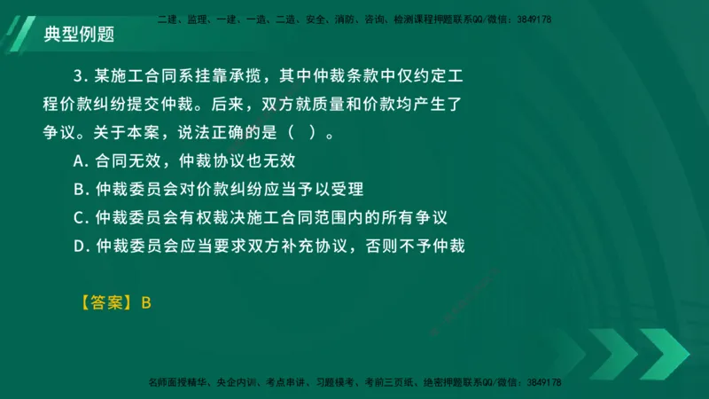 25年一建《工程法规》大V精讲总讲义在线版_2026年一建法规_2025年一建法规SVIP_02-基础精讲✿高端面授✿深度强化_25-法规《强化精讲班》陈印YL推荐