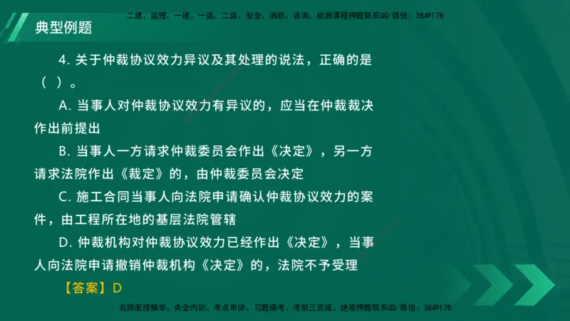 25年一建《工程法规》大V精讲总讲义在线版_2026年一建法规_2025年一建法规SVIP_02-基础精讲✿高端面授✿深度强化_25-法规《强化精讲班》陈印YL推荐