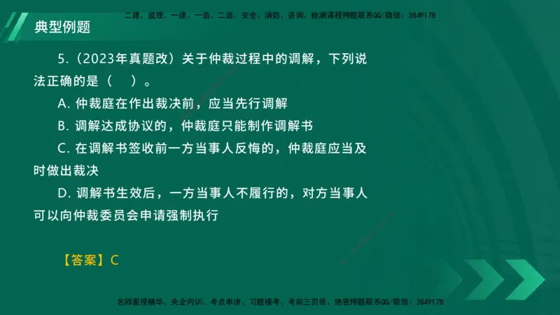 25年一建《工程法规》大V精讲总讲义在线版_2026年一建法规_2025年一建法规SVIP_02-基础精讲✿高端面授✿深度强化_25-法规《强化精讲班》陈印YL推荐