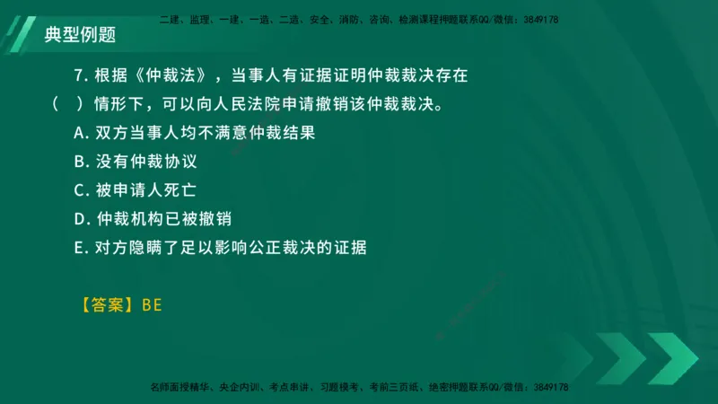 25年一建《工程法规》大V精讲总讲义在线版_2026年一建法规_2025年一建法规SVIP_02-基础精讲✿高端面授✿深度强化_25-法规《强化精讲班》陈印YL推荐