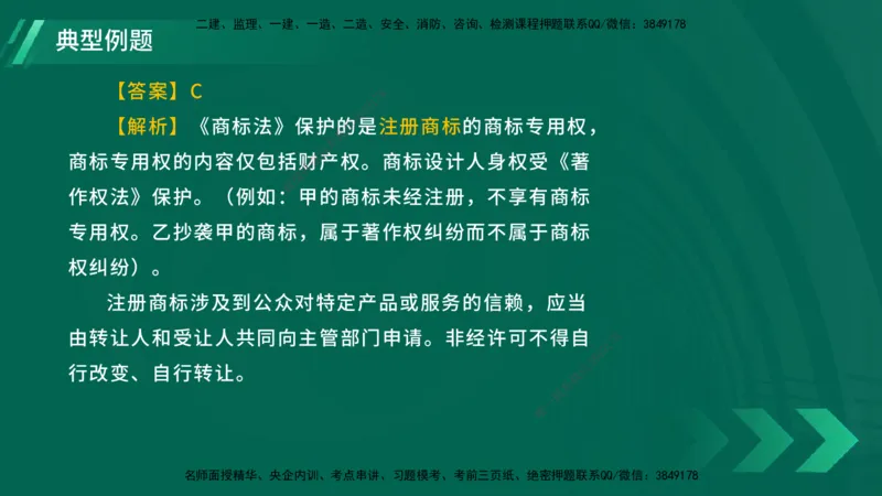 25年一建《工程法规》大V精讲总讲义在线版_2026年一建法规_2025年一建法规SVIP_02-基础精讲✿高端面授✿深度强化_25-法规《强化精讲班》陈印YL推荐